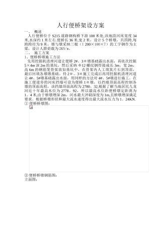 人行便桥设计方案