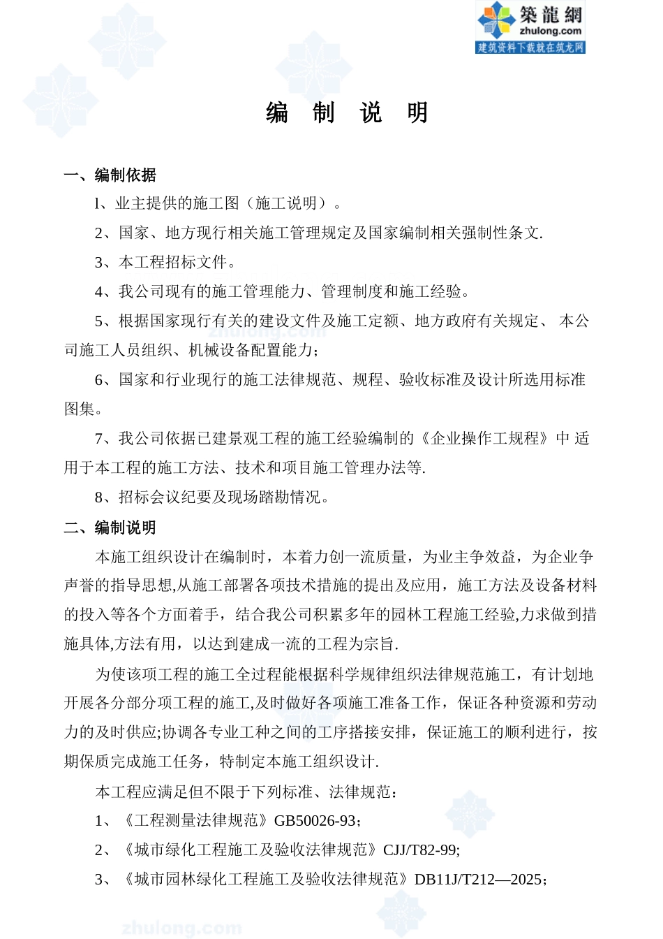 人行天桥垂直绿化施工组织设计-secret_第2页