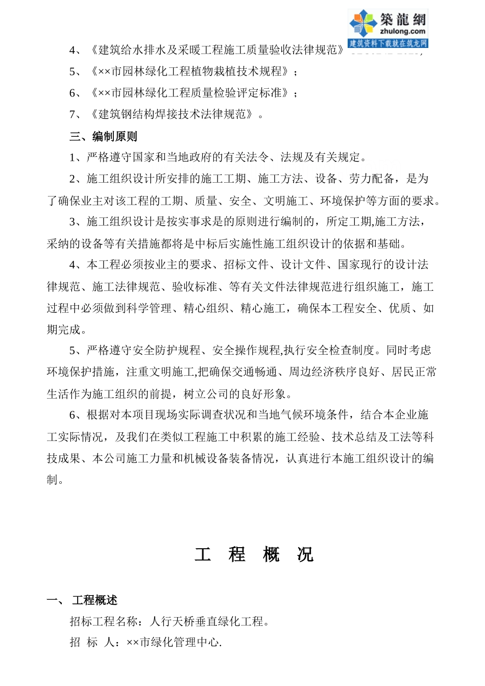 人行天桥垂直绿化施工组织设计-secret_第3页