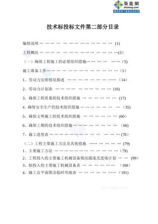 人行天桥垂直绿化施工组织设计-secret