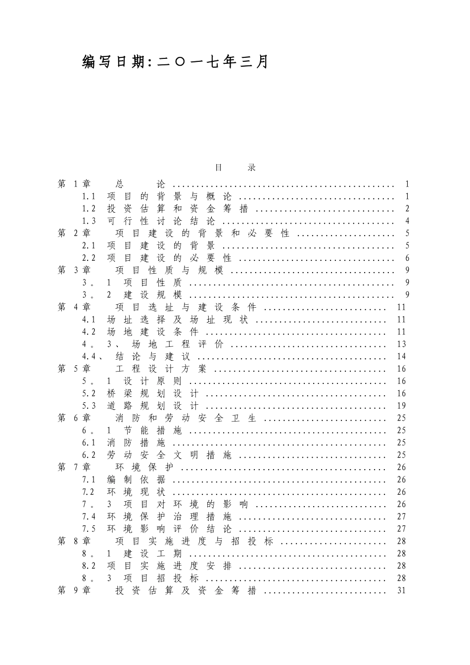 人行天桥建设可行性研究报告_第2页