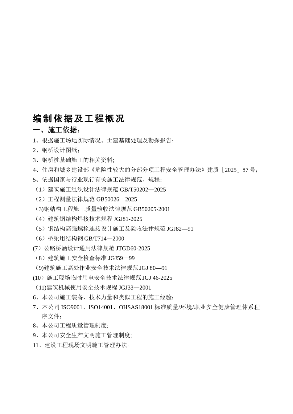 人行天桥吊装方案_第2页