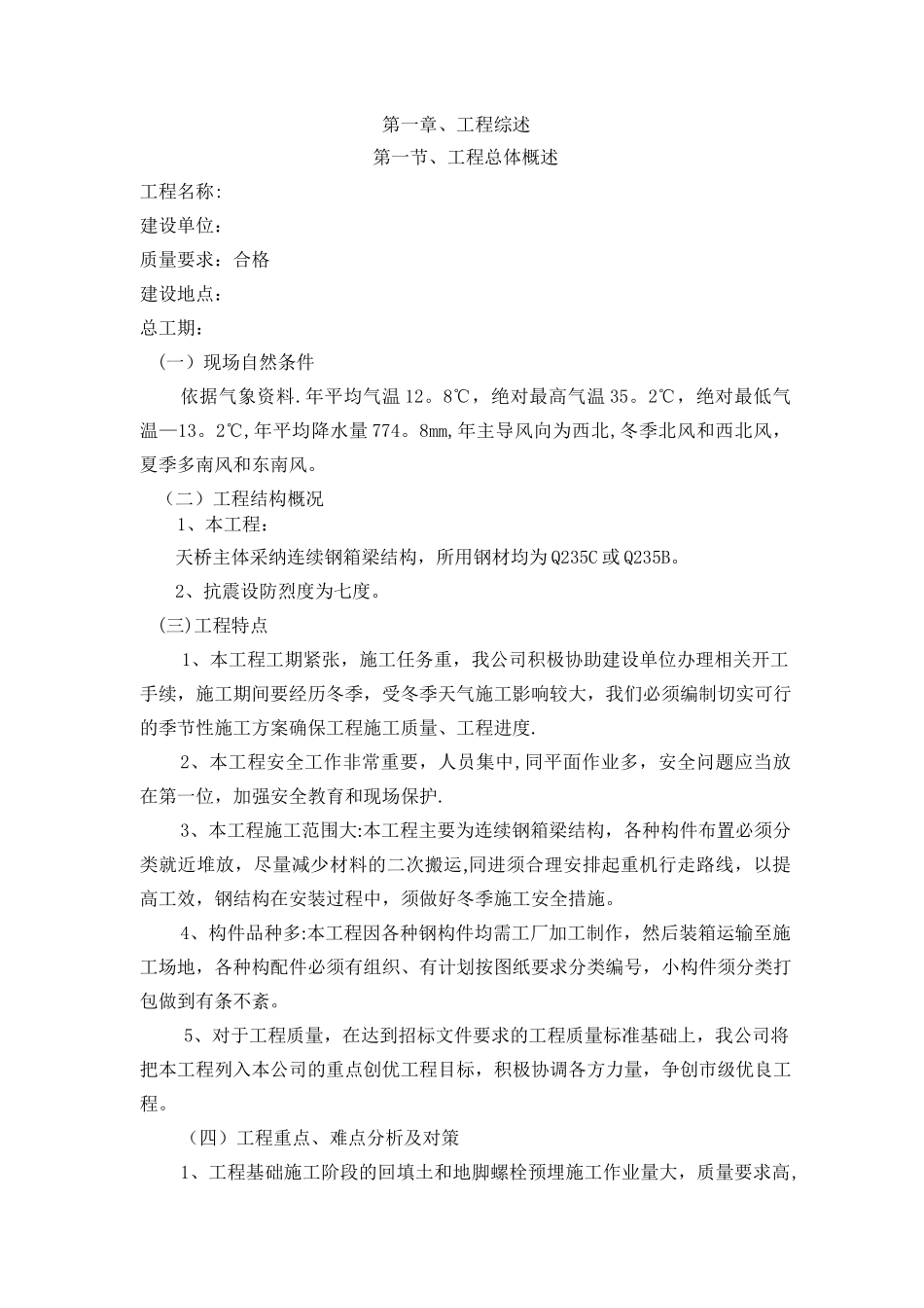 人行天桥施工工程施工组织设计_第1页