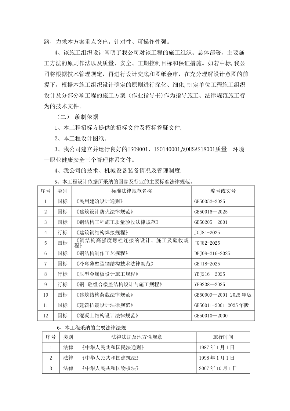 人行天桥施工工程施工组织设计_第3页