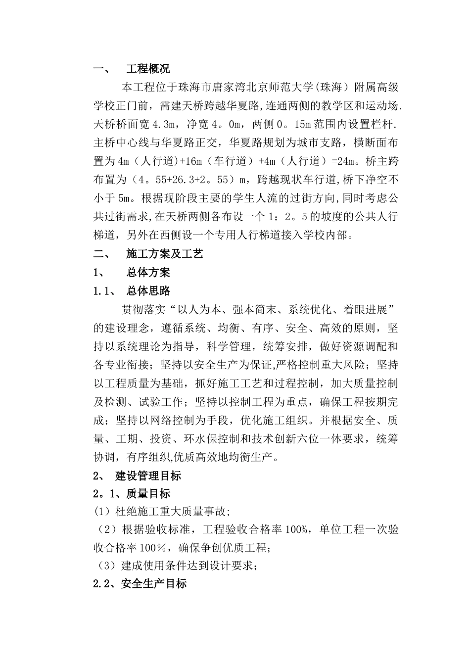 人行天桥施工方案49456_第3页