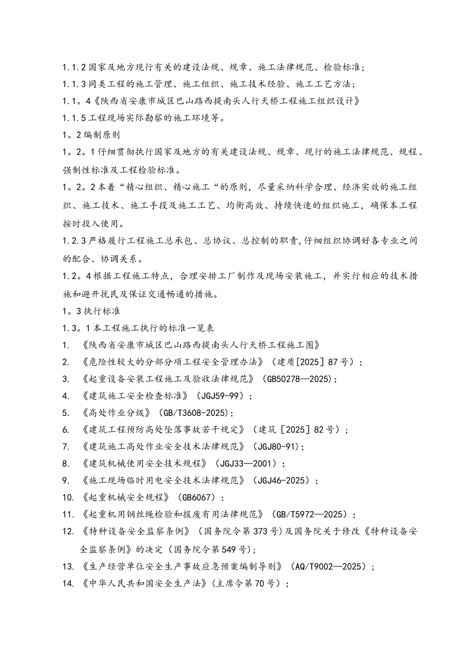 人行天桥钢箱梁吊装专项方案_第2页