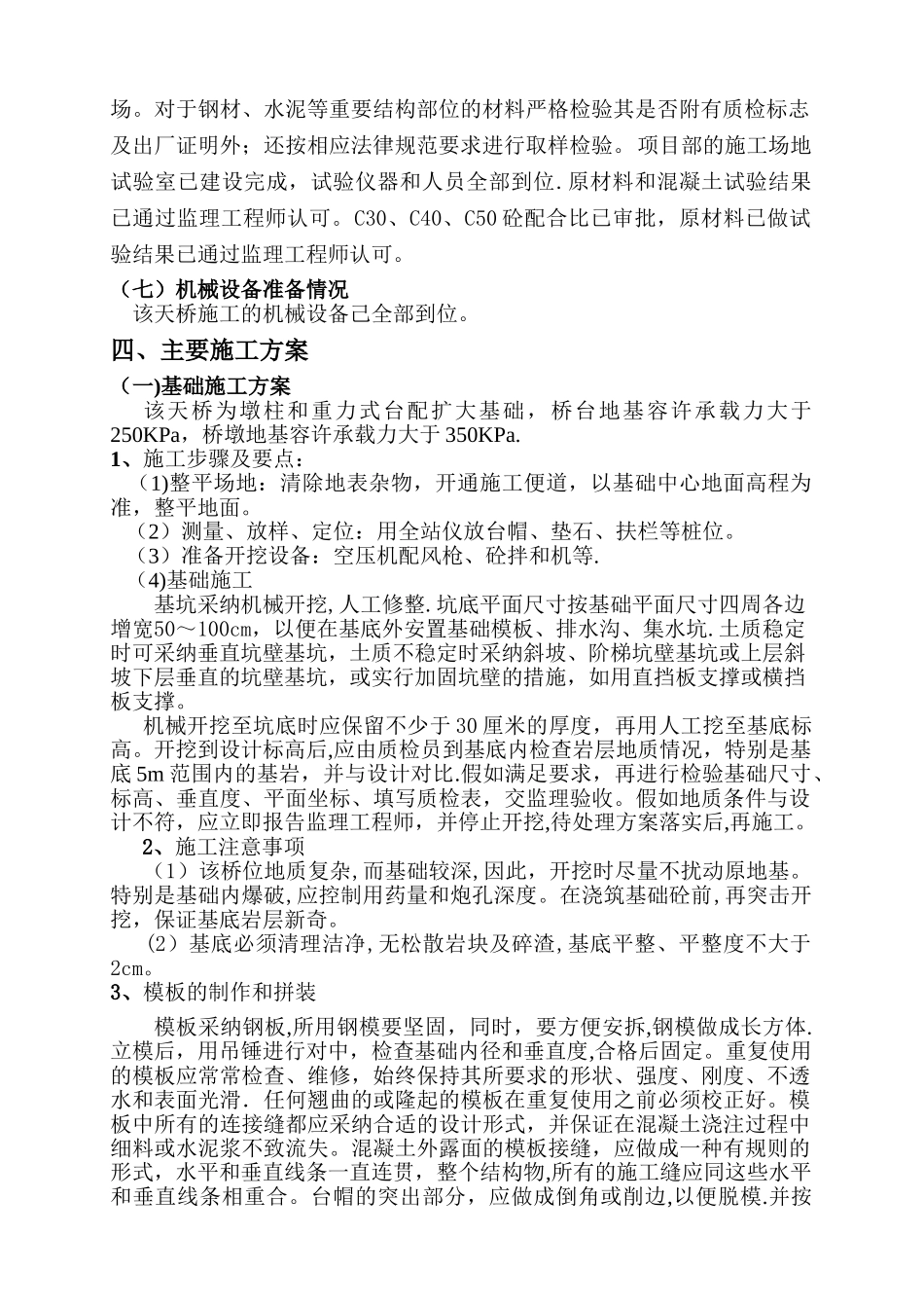 人行天桥施工方案51211_第2页