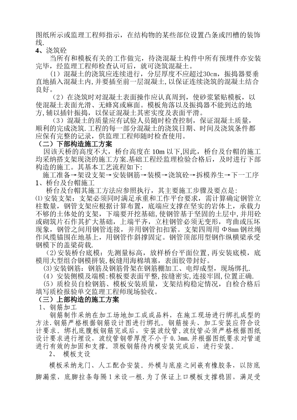 人行天桥施工方案51211_第3页