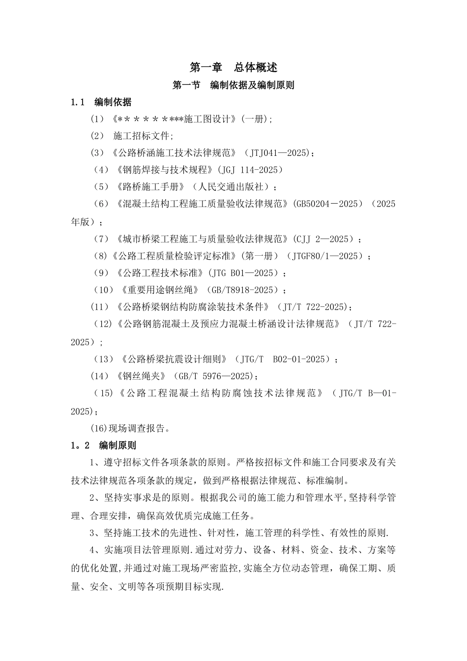人行景观索桥施工组织设计-2025最新版_第3页