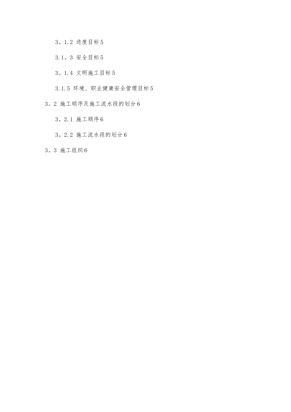 人行栈道专项施工方案_第2页