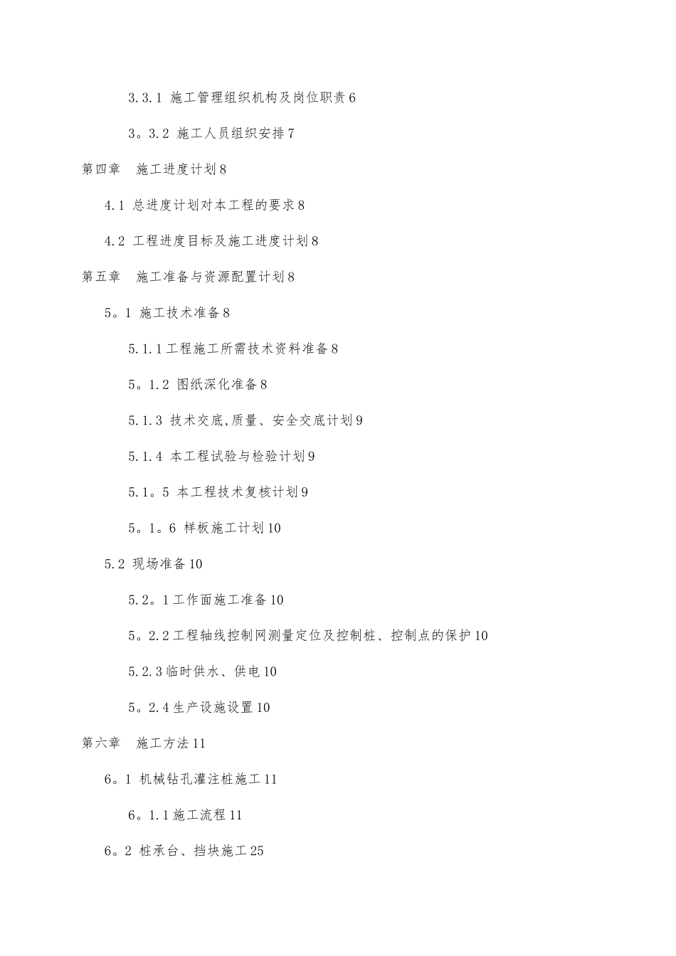 人行栈道专项施工方案_第3页