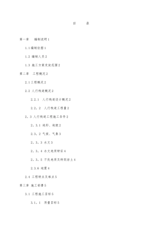 人行栈道专项施工方案