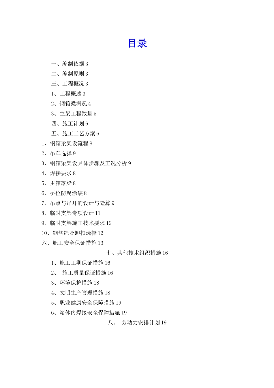 人行天桥钢箱梁施工方案_第3页