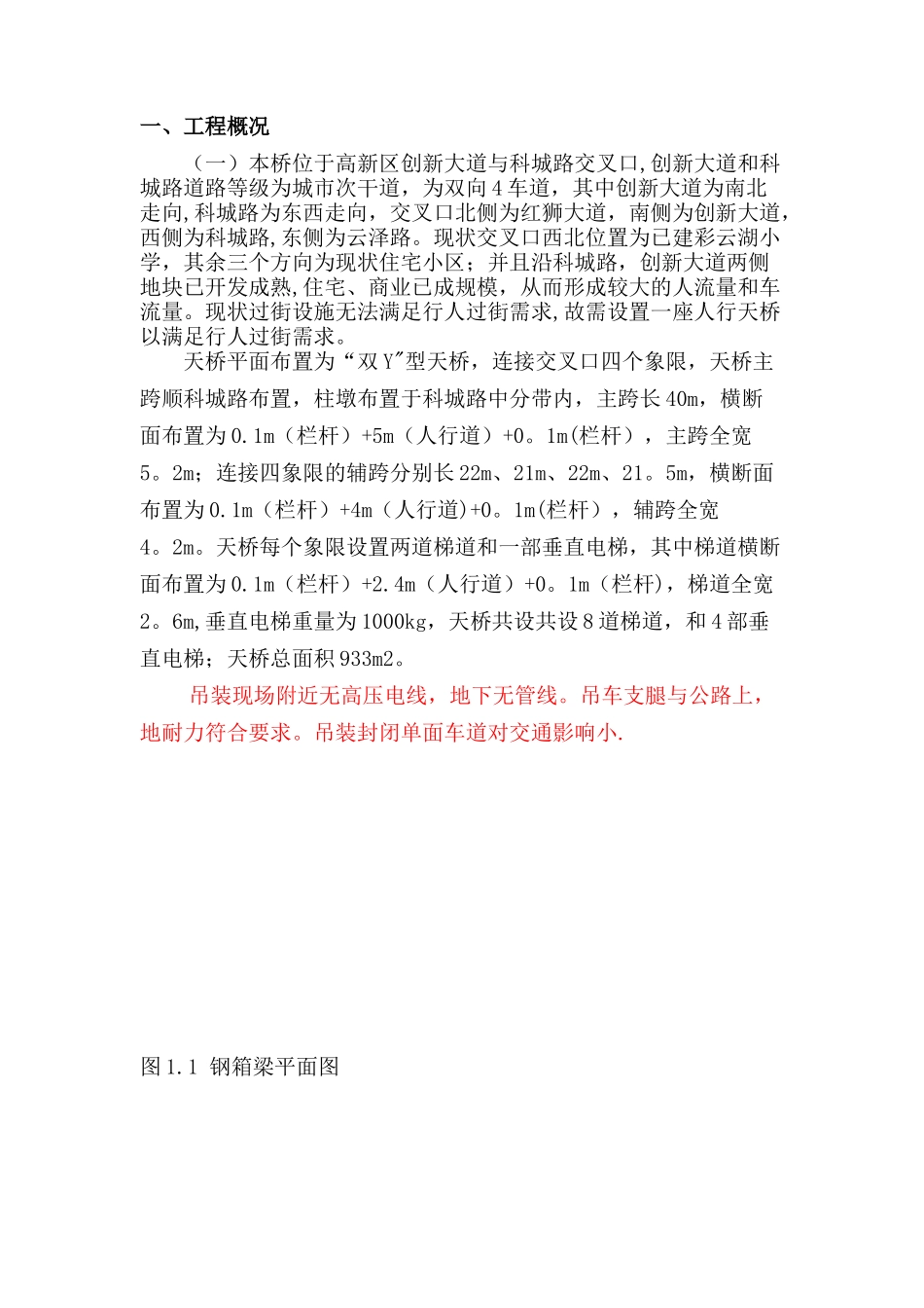 人行天桥钢箱梁吊装安全专项施工方案_第3页