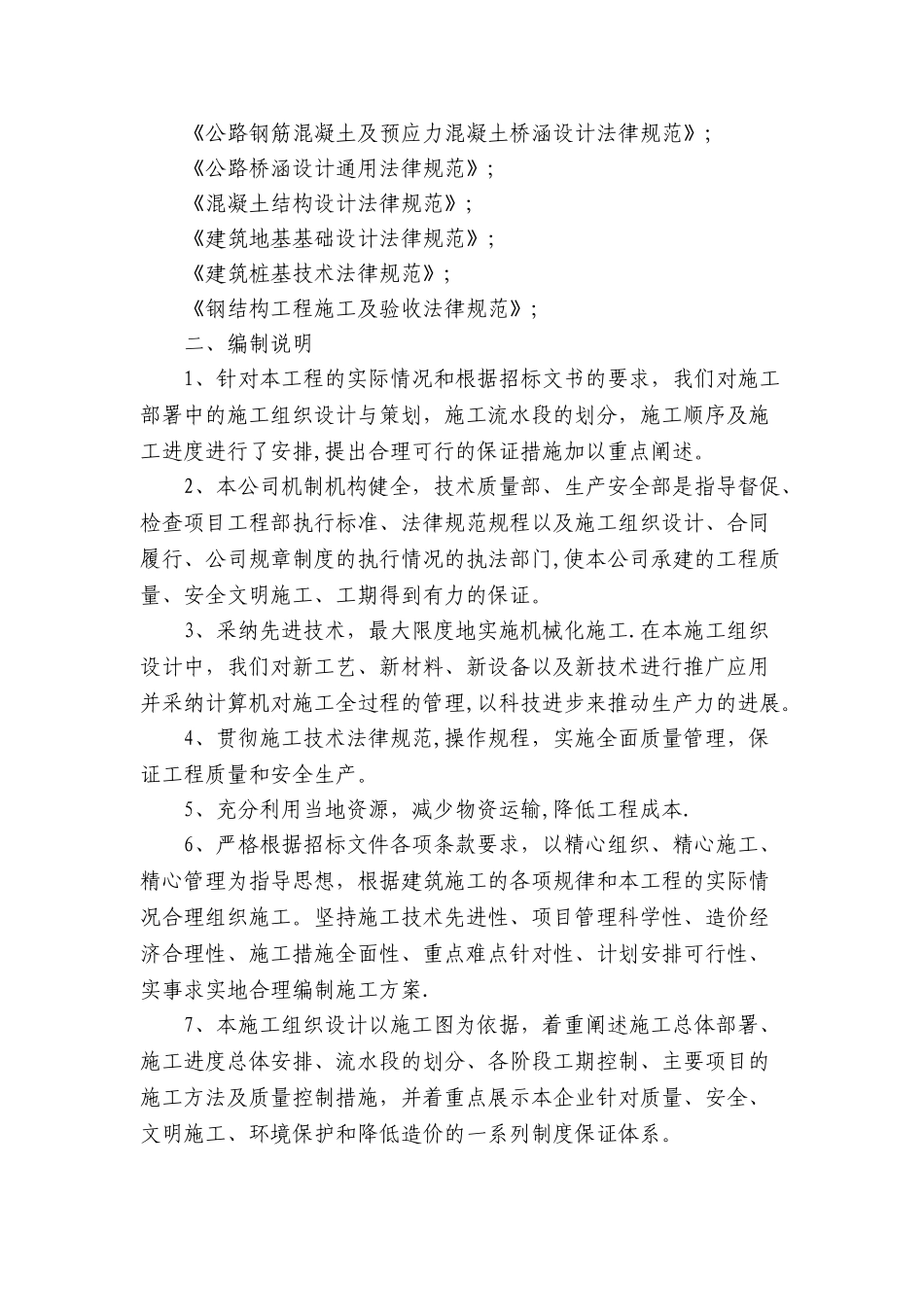 人行桥施工组织设计方案_第2页