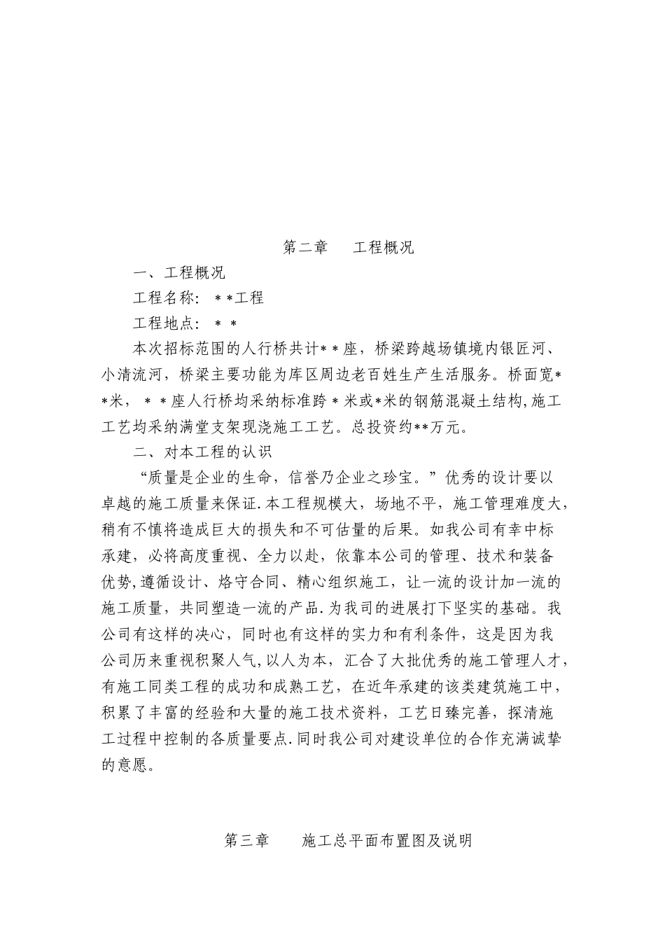 人行桥施工组织设计方案_第3页