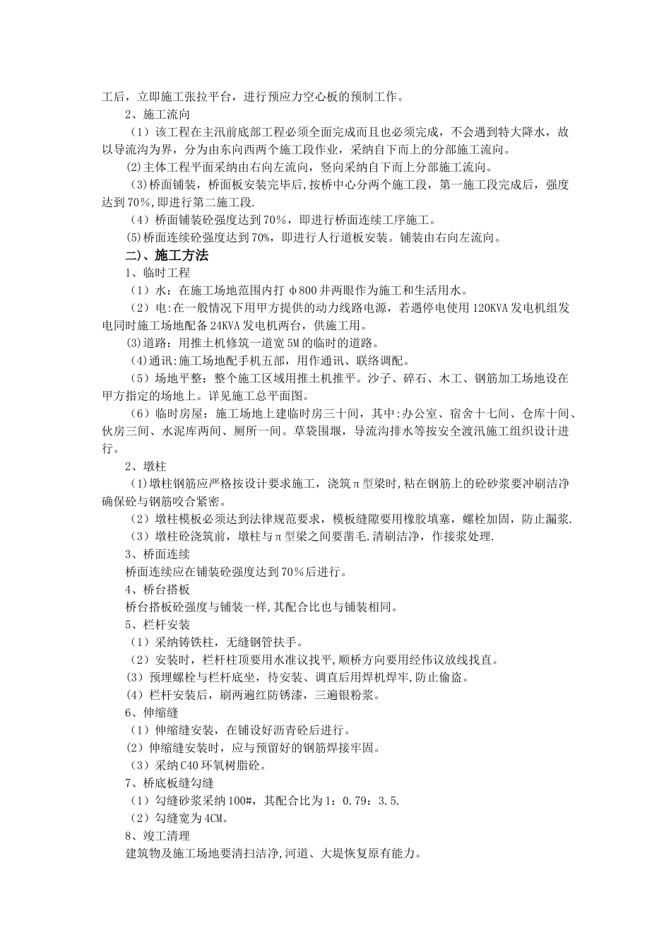 人行桥施工方案_第2页