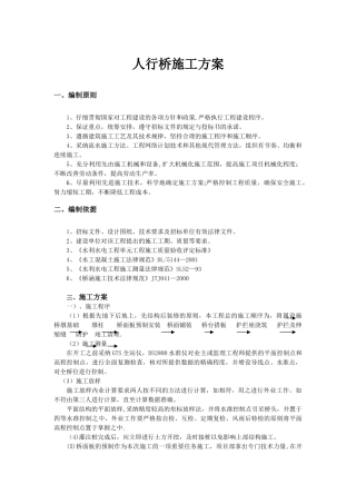 人行桥施工方案