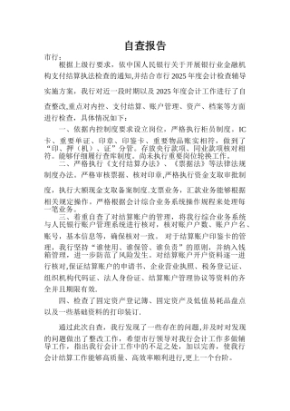 人行执法检查自查报告