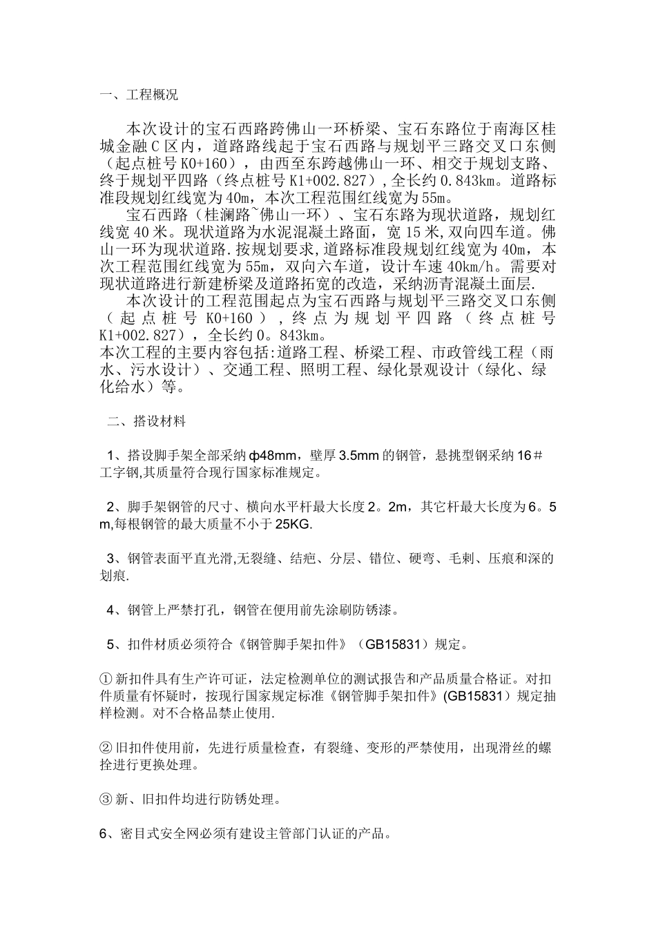 人行梯道施工方案_第1页