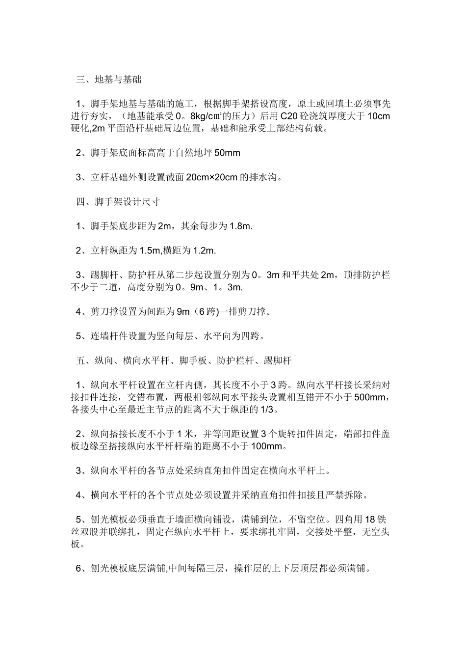 人行梯道施工方案_第2页