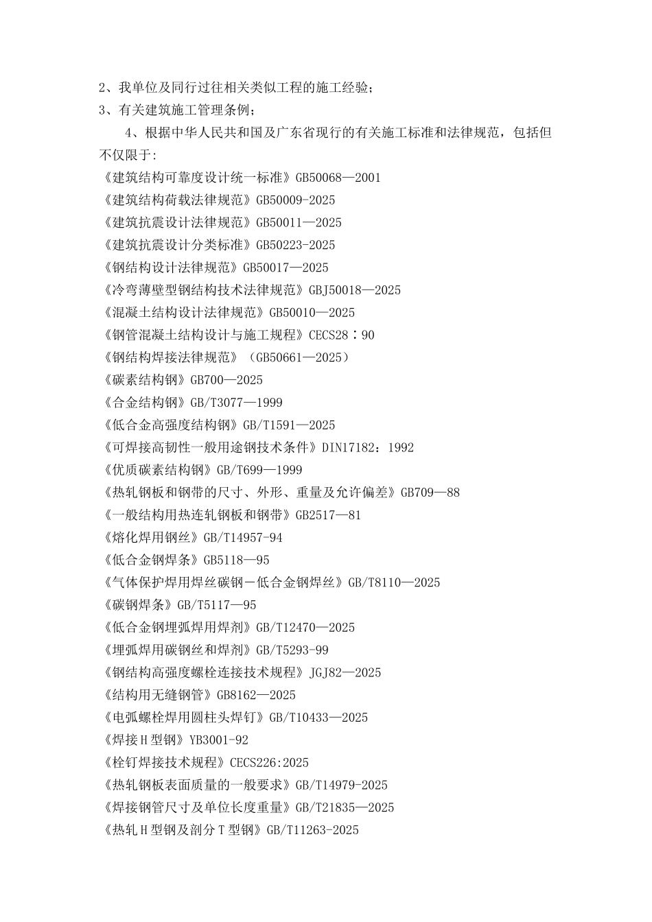 人行天桥钢结构施工方案_第2页