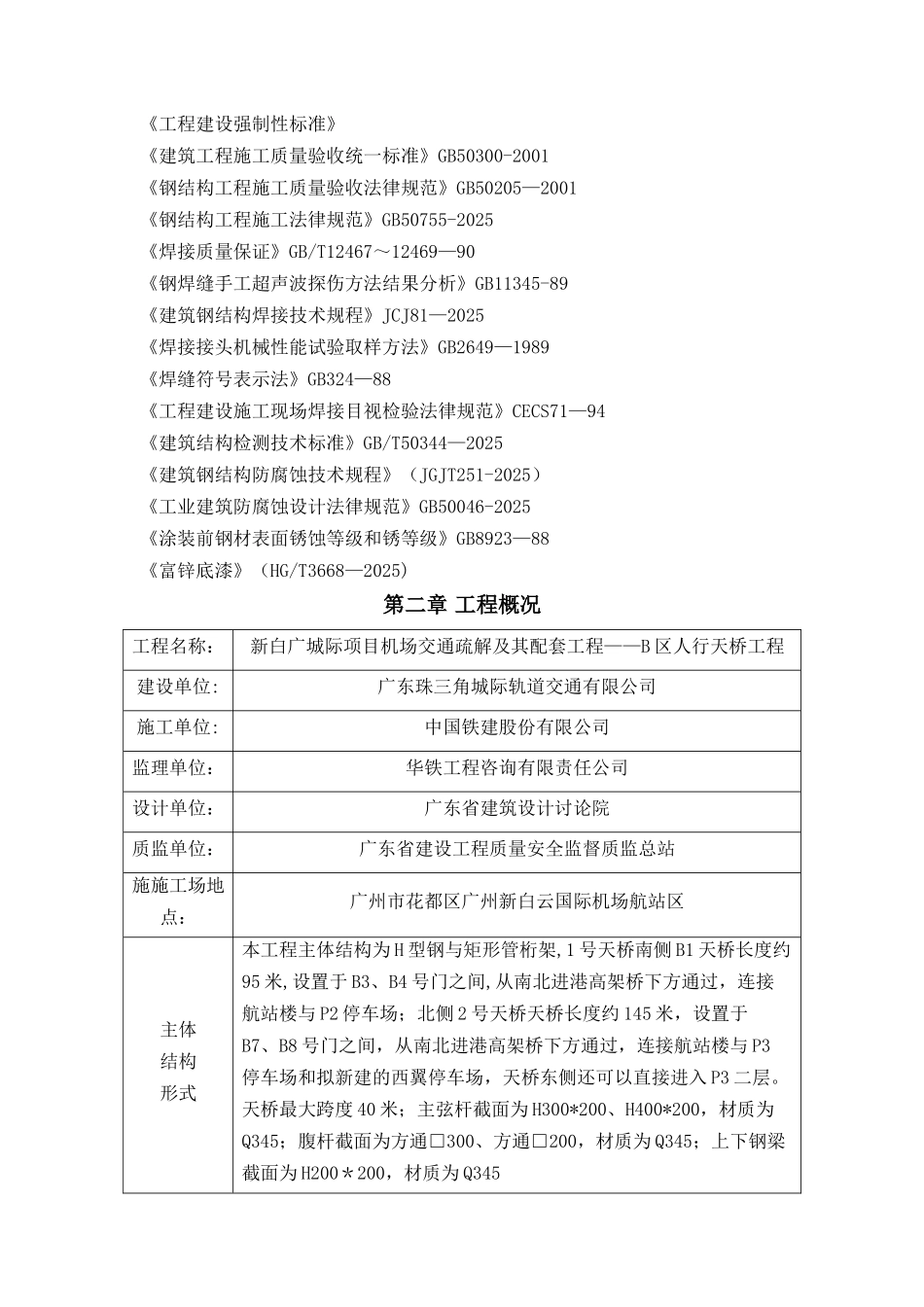 人行天桥钢结构施工方案_第3页
