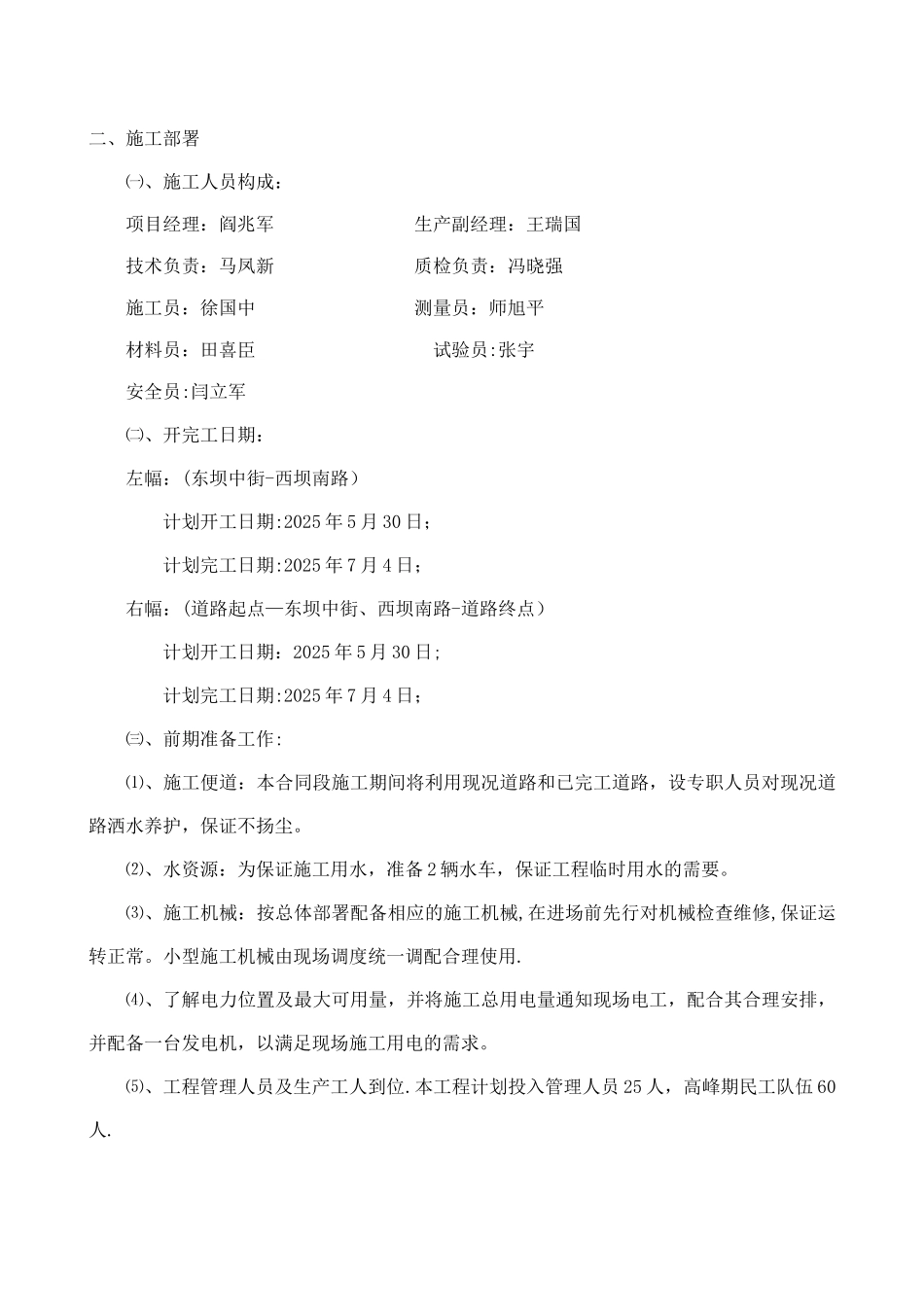 人行步道施工方案11704_第2页