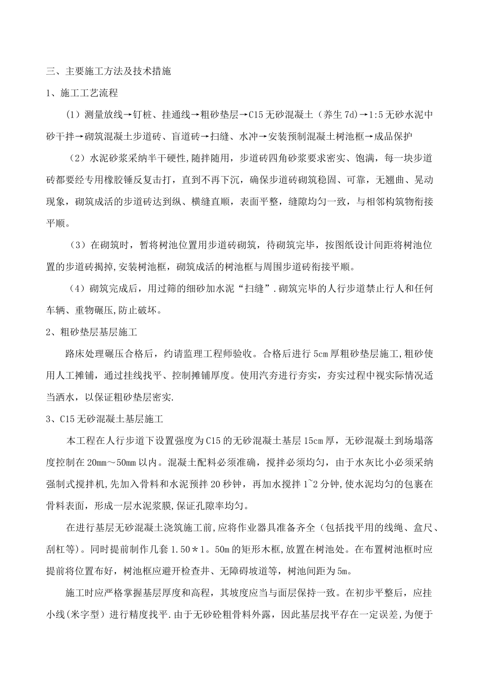 人行步道施工方案11704_第3页