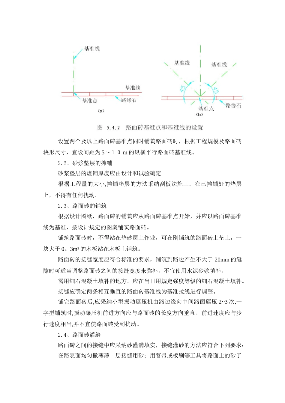 人行步道施工方案38507_第2页