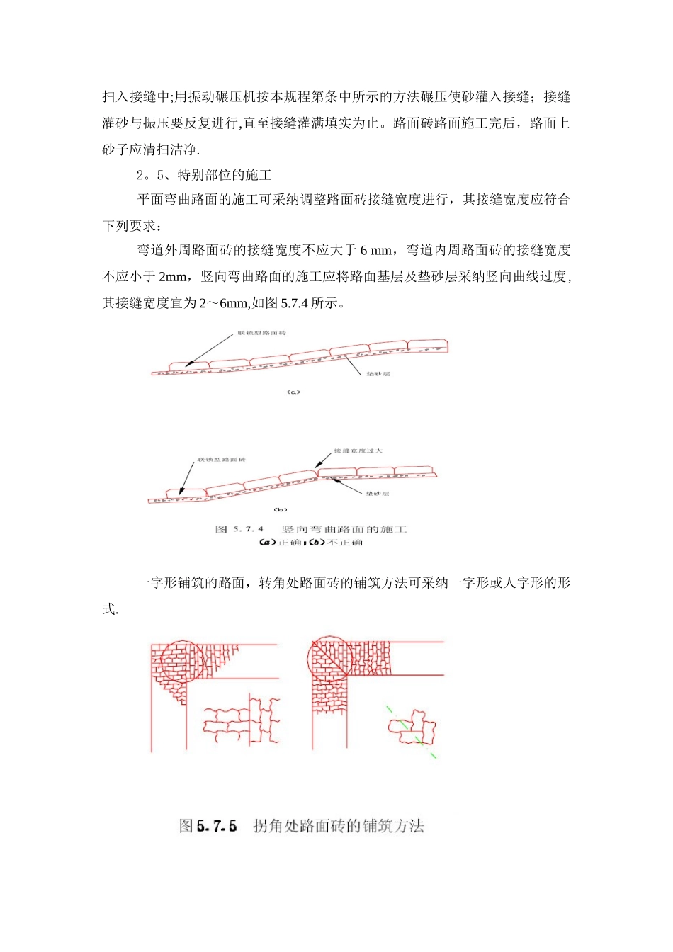 人行步道施工方案38507_第3页