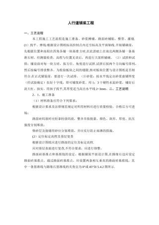 人行步道施工方案38507