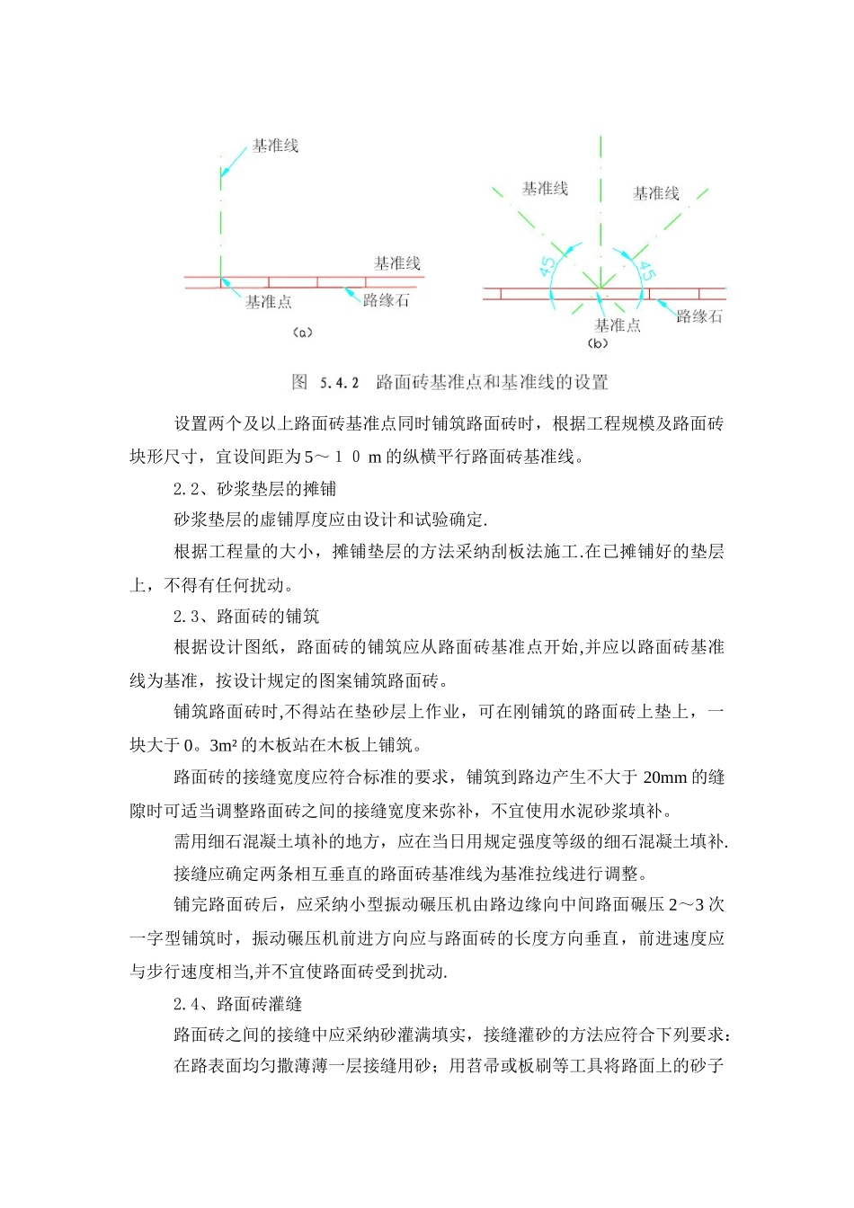 人行步道施工方案82199_第2页