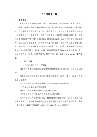 人行步道施工方案82199