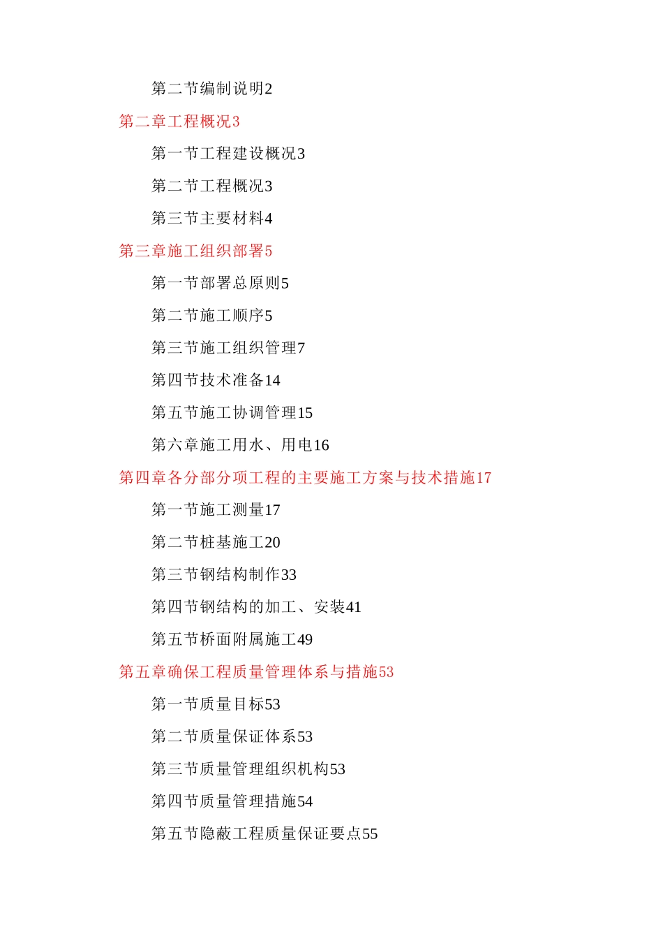 人行过街天桥工程施工组织设计_第2页