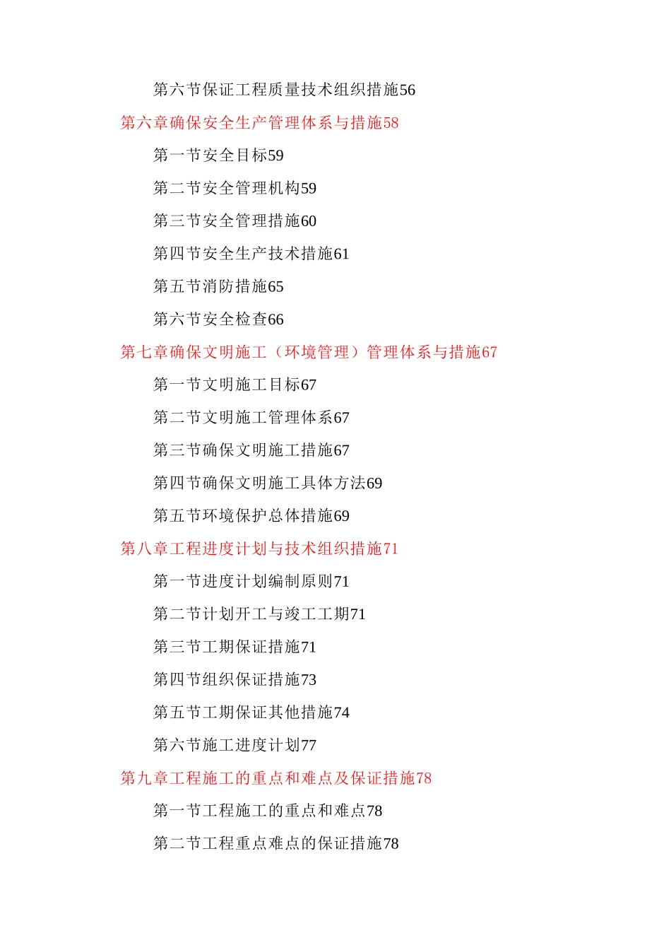 人行过街天桥工程施工组织设计_第3页