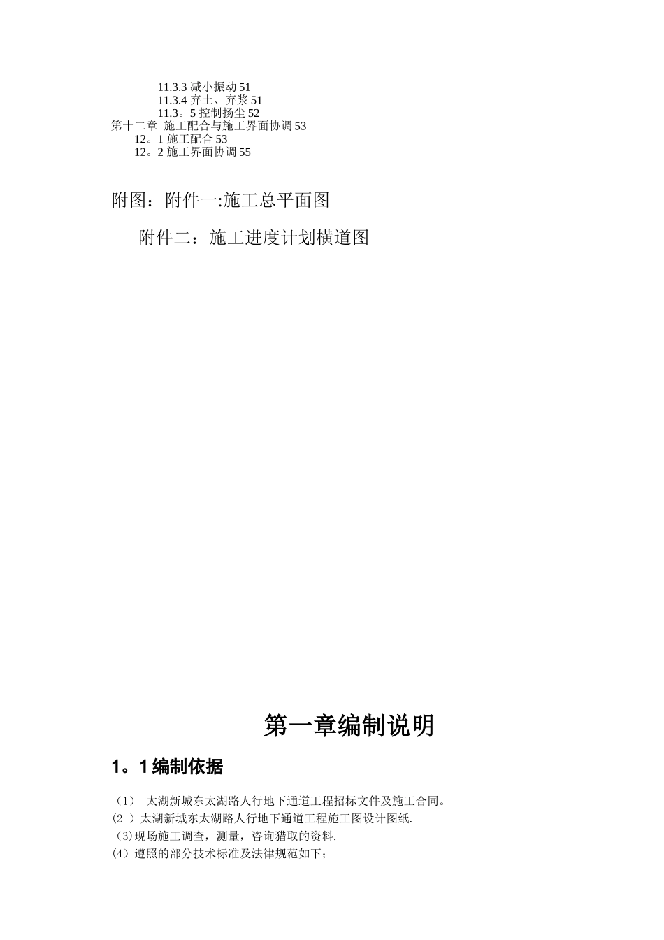 人行通道施工组织设计_第2页