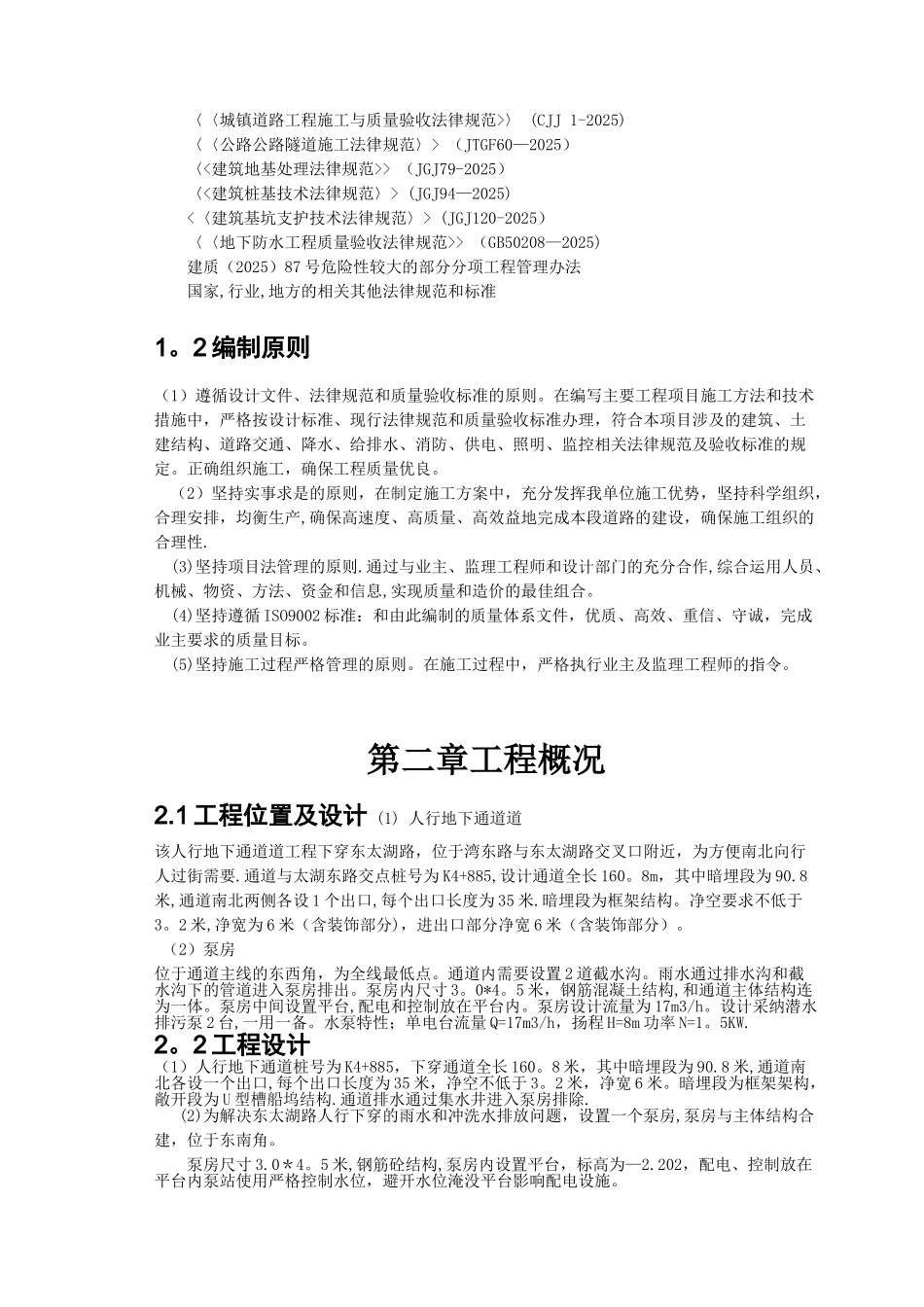 人行通道施工组织设计_第3页