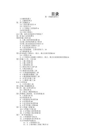 人行通道施工组织设计