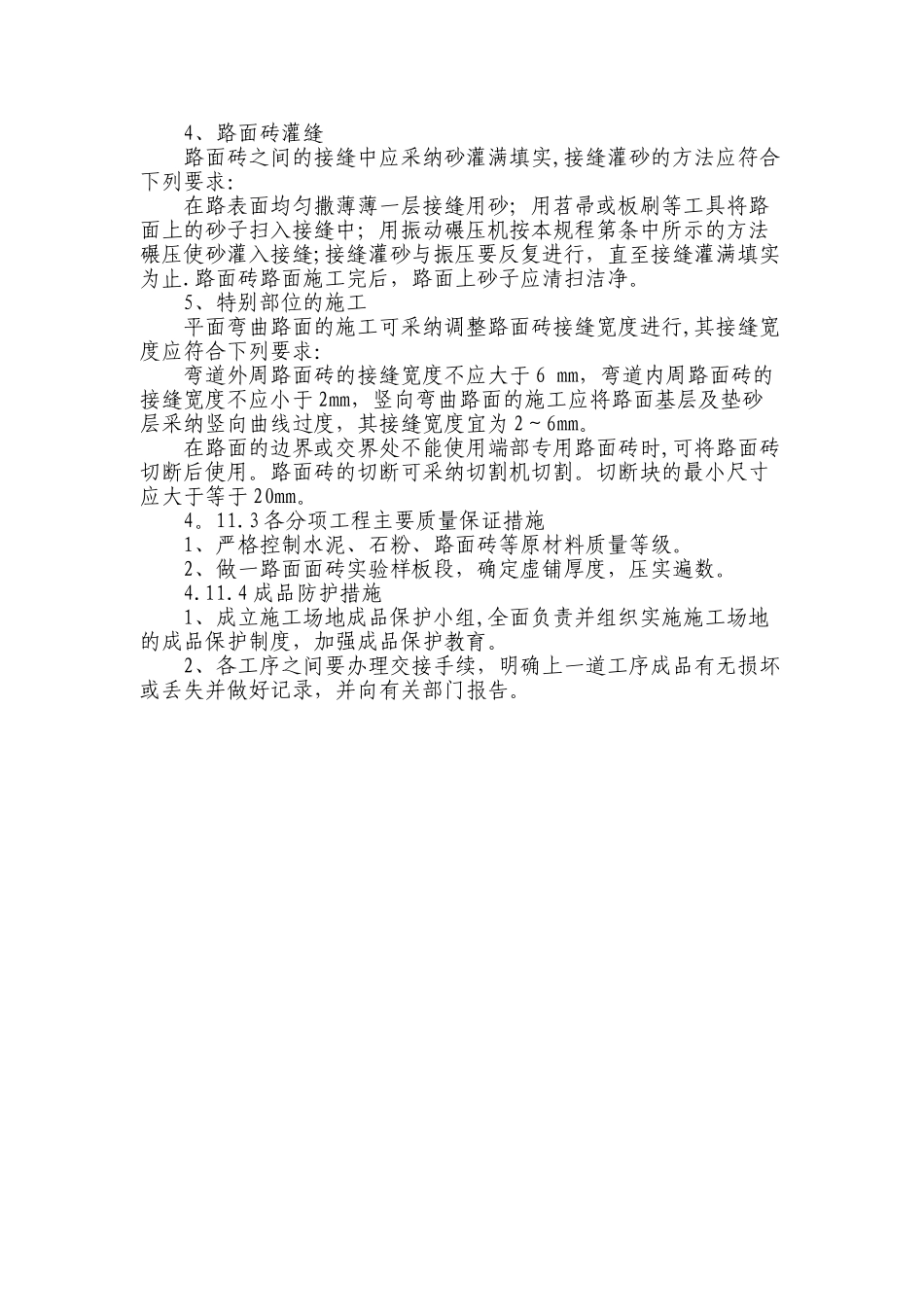 人行步道砖施工方案_第2页