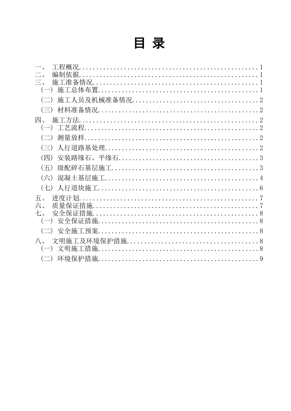 人行道专项施工方案_第2页