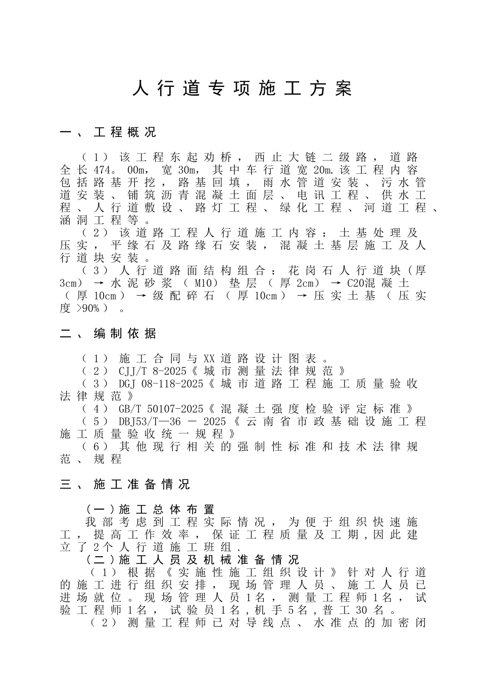 人行道专项施工方案_第3页