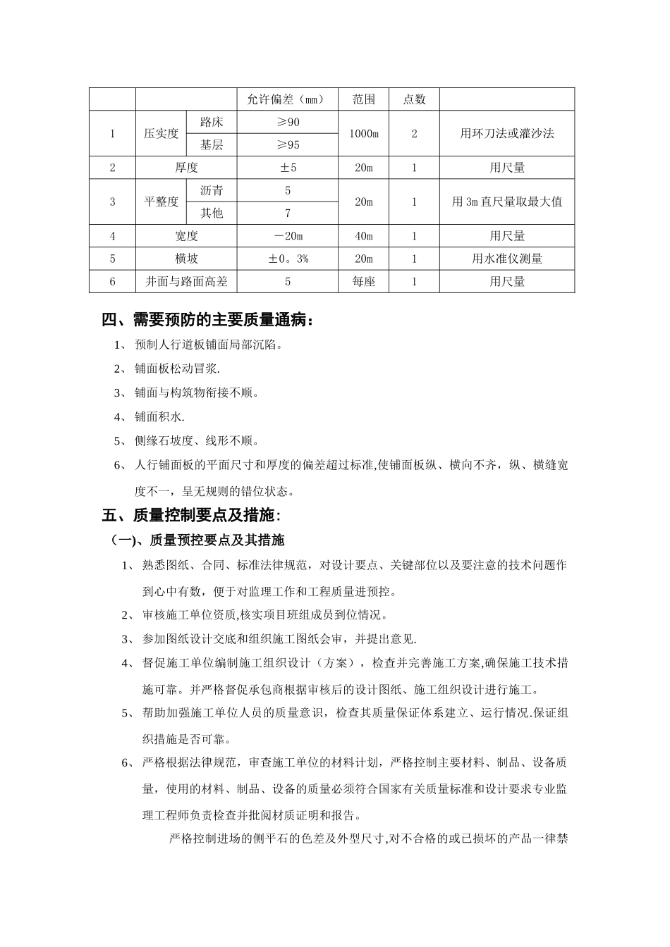 人行道及附属工程监理细则_第3页