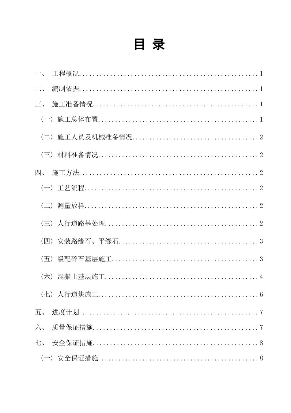 人行道专项施工方案_第2页