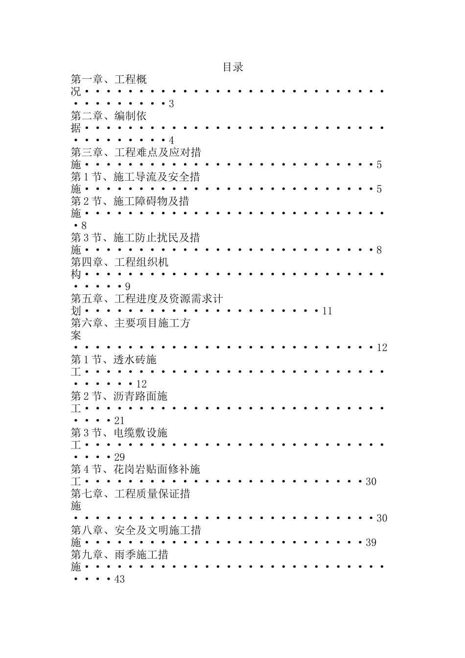 人行步道砖更换项目_第2页