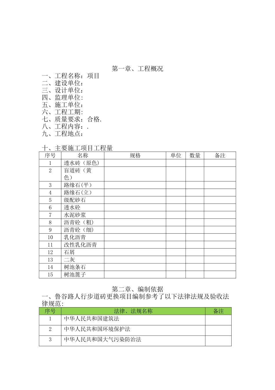 人行步道砖更换项目_第3页