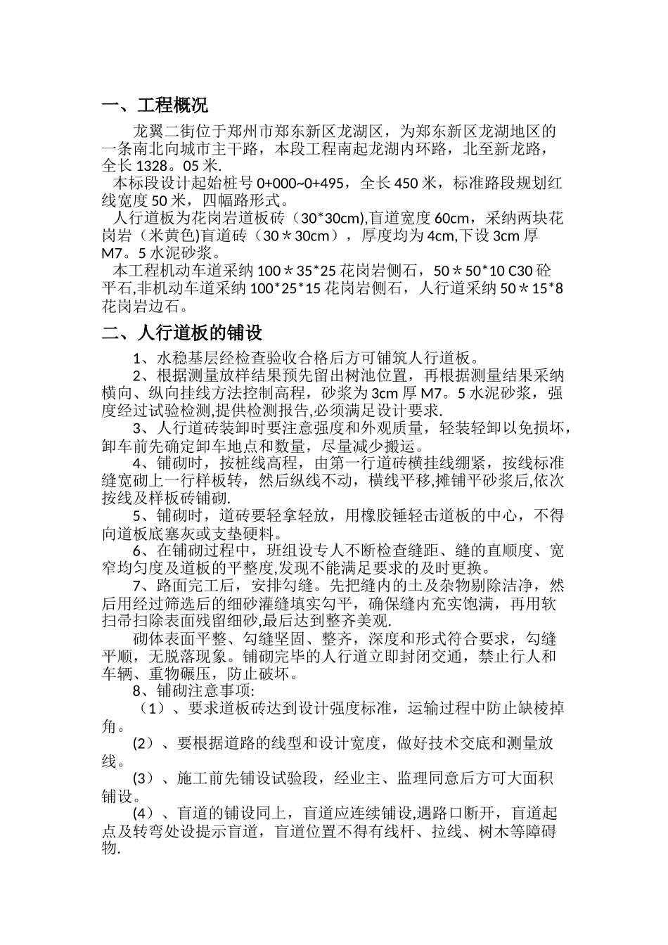 人行道、侧、平石施工方案_第2页