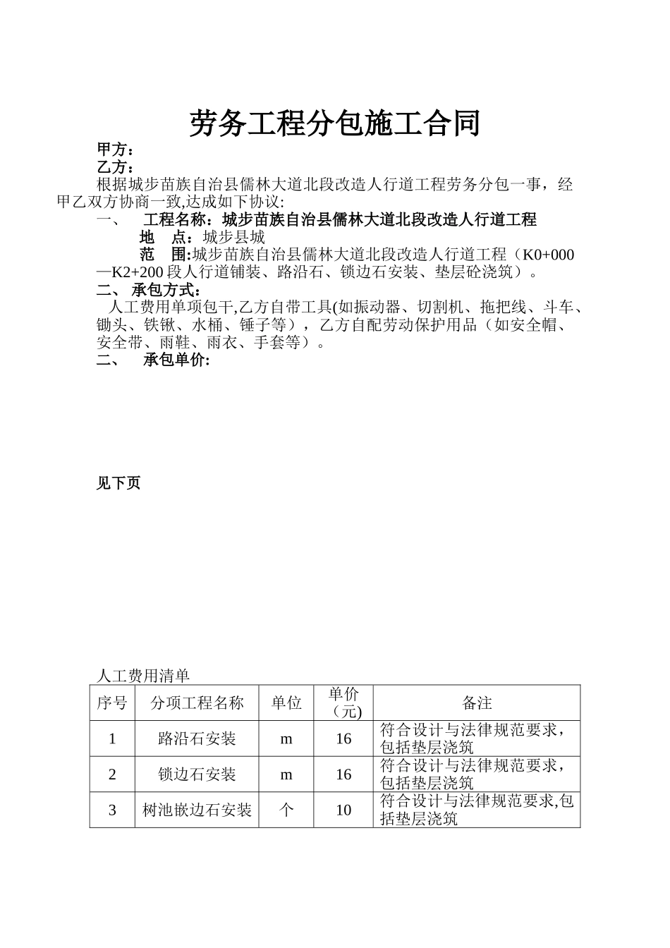 人行道、路沿石、平石劳务合同_第1页