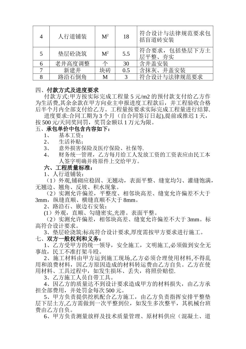 人行道、路沿石、平石劳务合同_第2页