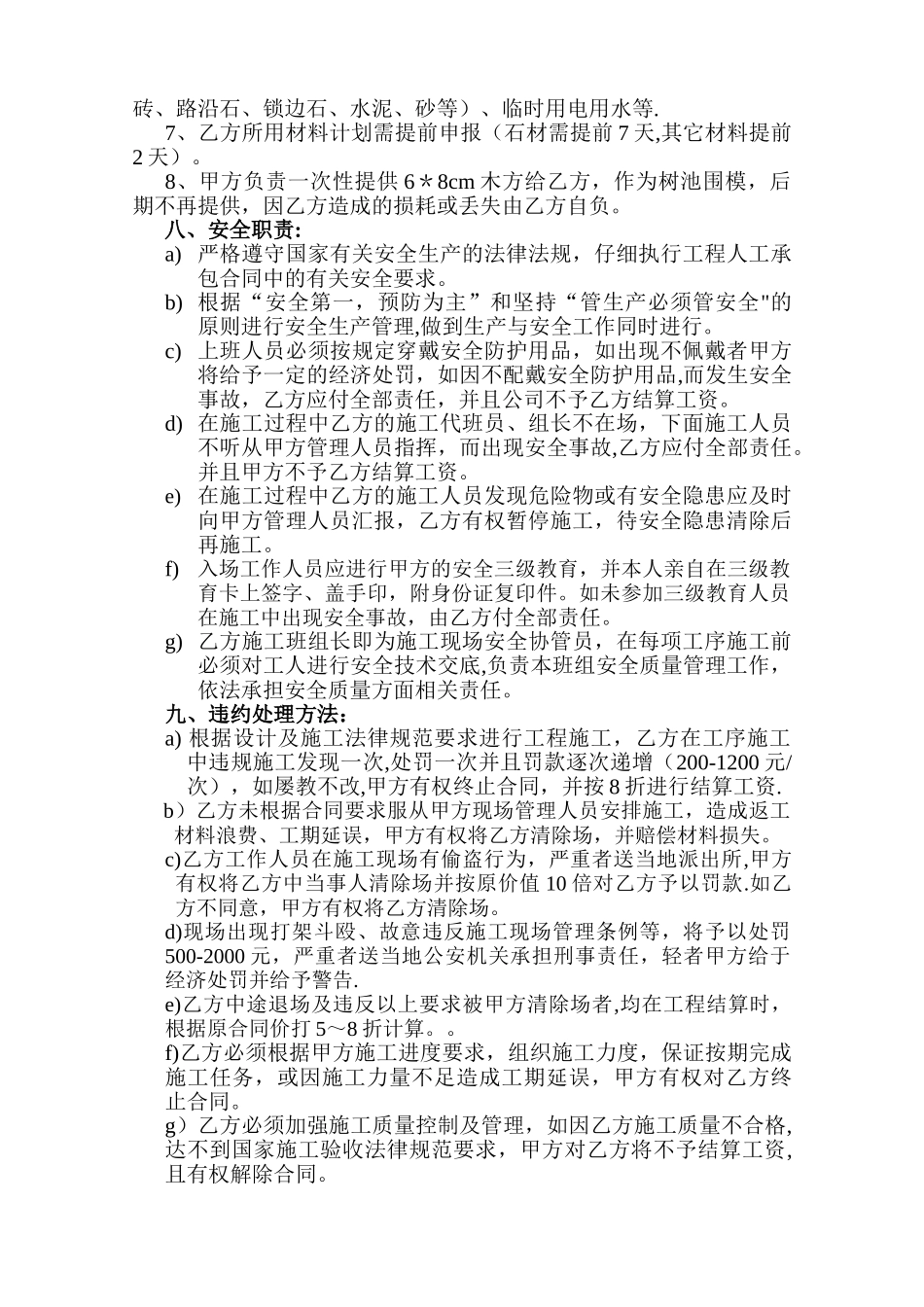 人行道、路沿石、平石劳务合同_第3页